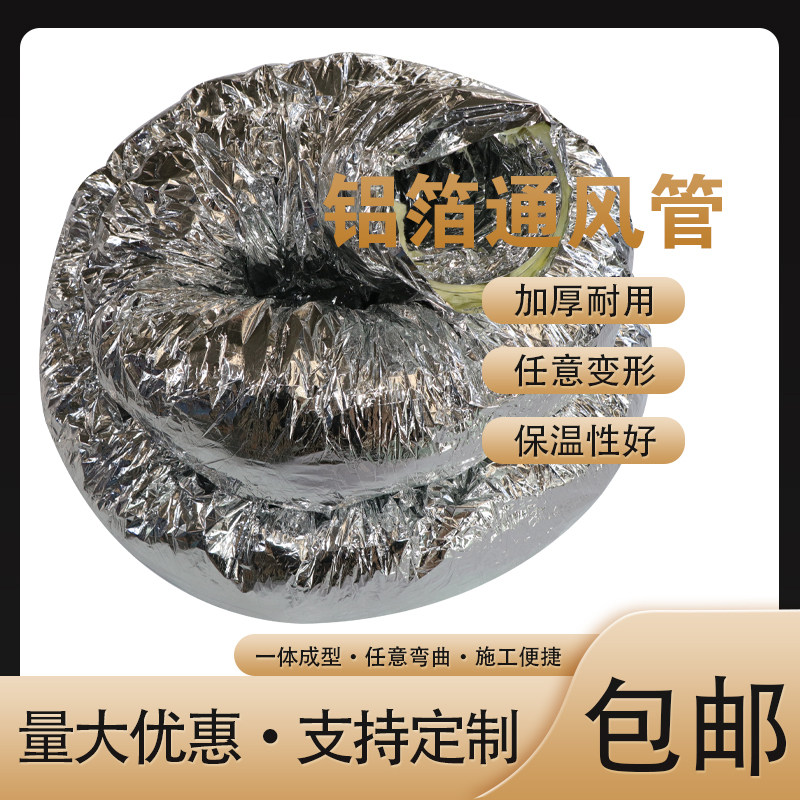 中央空调保温软管铝箔通风道管空调养殖场排风排烟管道铝箔保温管