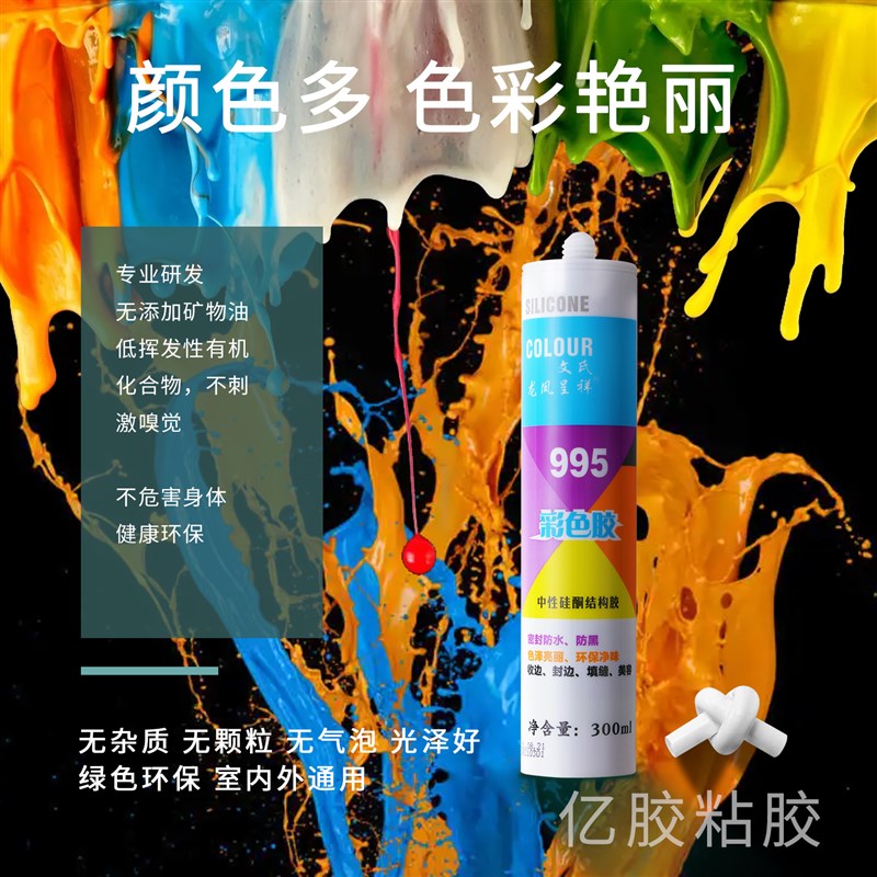 彩色玻璃胶 调色中性密封胶995结构胶深棕红玫瑰金棕红咖啡古铜色