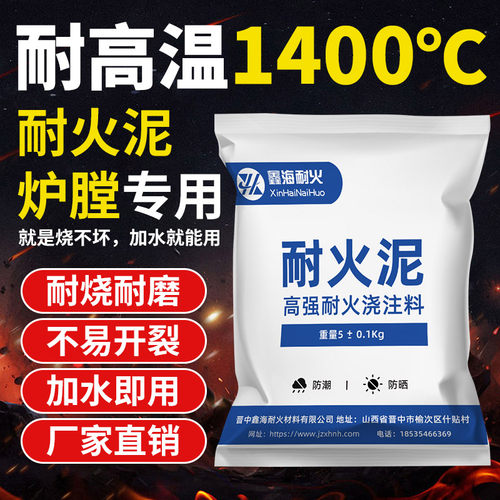耐火泥耐火炉灶水泥耐火土炉膛专用铝酸盐修补防火泥