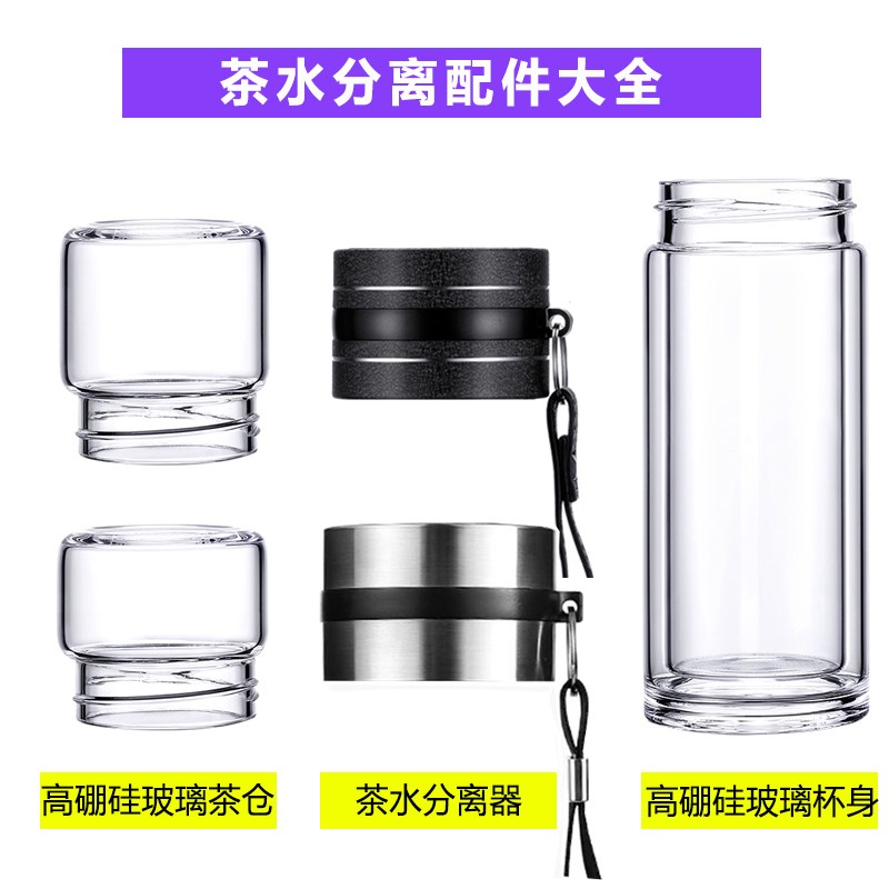 茶水分离杯盖茶仓配件定制杯盖通用双层玻璃杯身过滤网泡茶保温杯