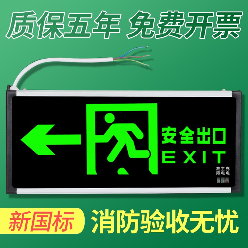消防应急灯插电安全出口指示灯牌 led灯指示牌 疏散指示牌标志灯