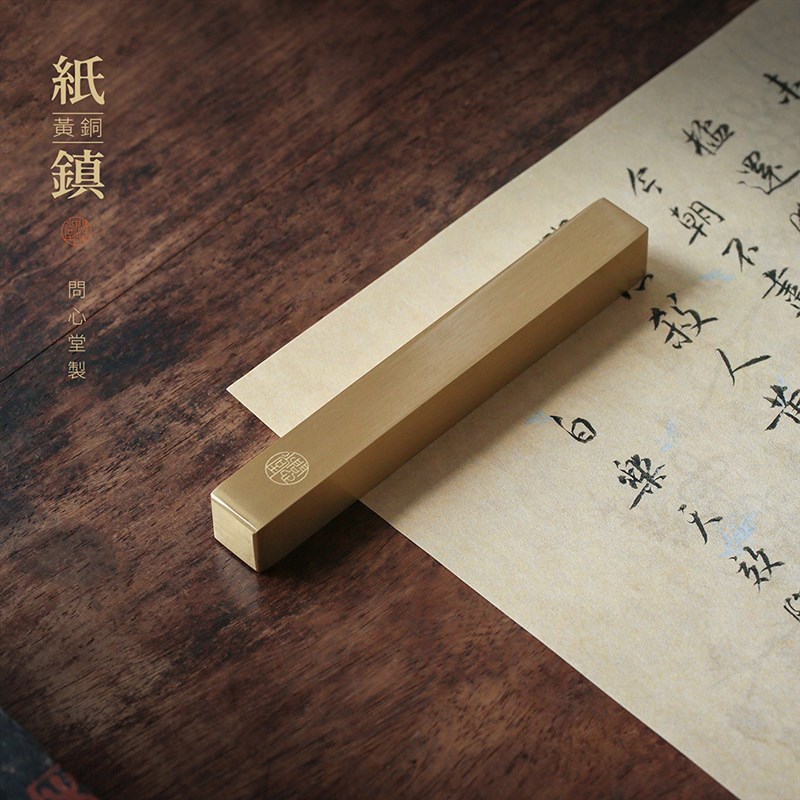 问心堂黄铜镇尺【一寸金】实心黄铜纸镇书法压纸专用素面方块镇尺