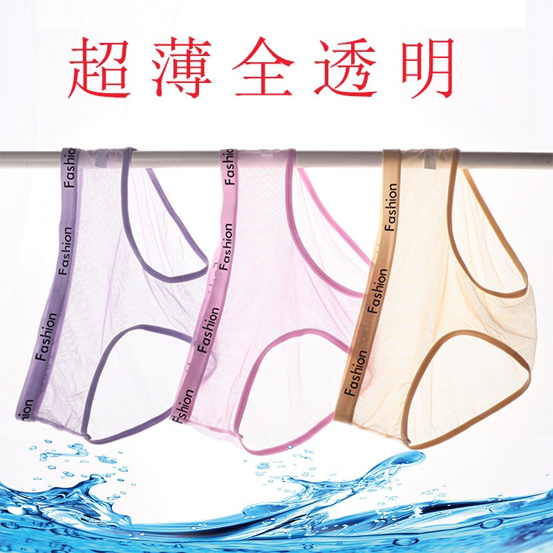 全透明夏天男女通穿内裤网纱超薄舒适无裆性感无痕中腰三角裤裤头