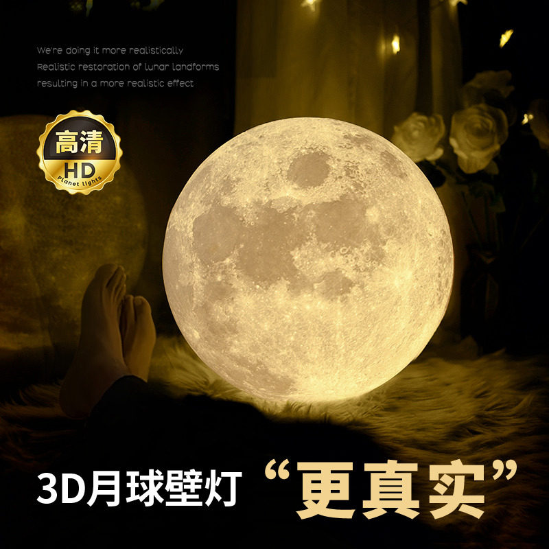 月球落地灯3D打印充电圆球氛围灯楼梯客厅卧室月亮灯可定制智能
