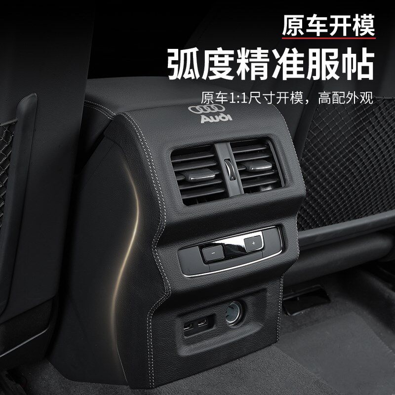奥迪A6L/A4L/Q5L后排空调出风口防护罩车内皮革保护罩装饰框盖板
