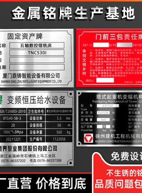 金属标牌定做机械设备数控面板铭牌制作门前三包责任牌配电箱控制