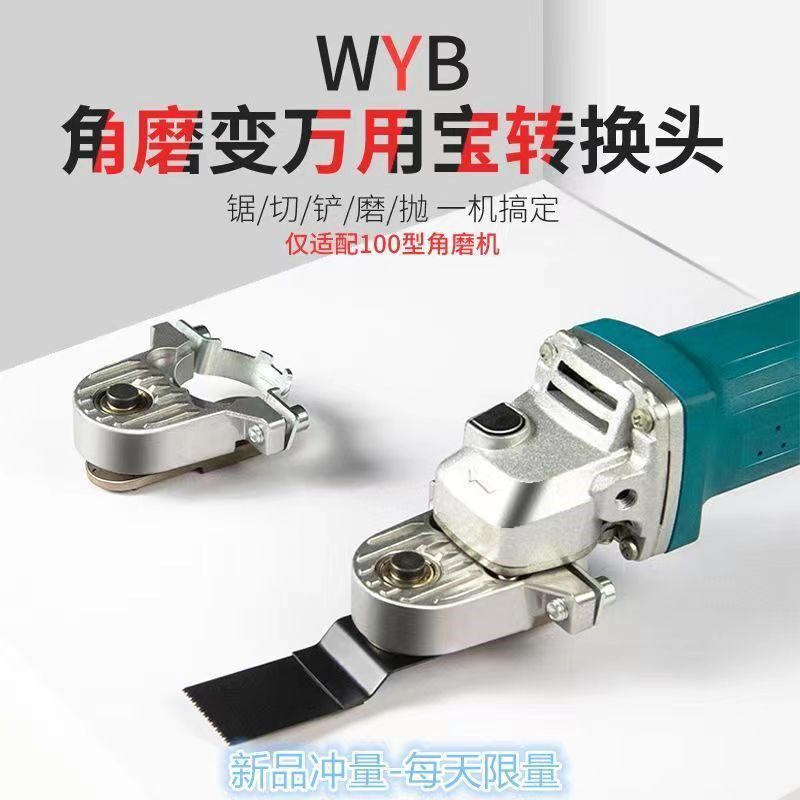 角磨机万用宝木工工具大全开槽器多功能电动修边机改切割机转换头