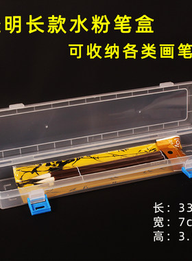 包邮水彩水粉画笔盒 透明毛笔油画笔塑胶收纳盒 长方形铅笔盒