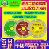角磨机切割片水泥混凝土开槽砖墙槽石材干切专用云石刀金刚石锯片