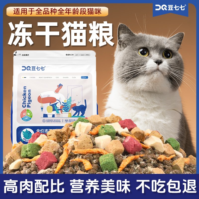 豆七七升级款冻干无谷猫粮幼猫成年猫咪田园猫增肥发腮性价比主粮