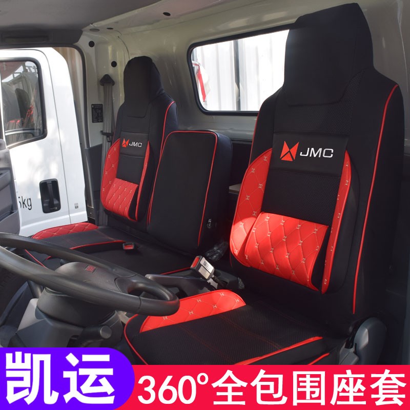 江铃新顺达座套凯锐N800骐铃翼放ec7ec5凯运宽体双排货车全包坐垫