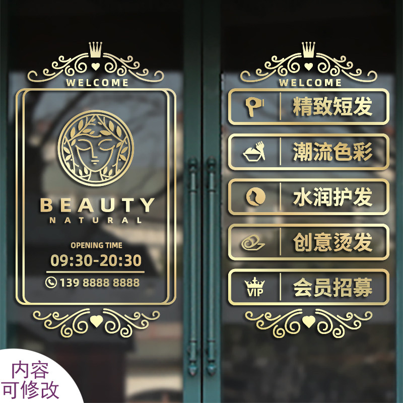 个性美发美甲美容店化妆品发廊铺院推拉玻璃移门橱窗装饰墙贴纸画,家居饰品,软装墙贴,淘宝优惠券,粉丝福利购,淘宝优惠卷