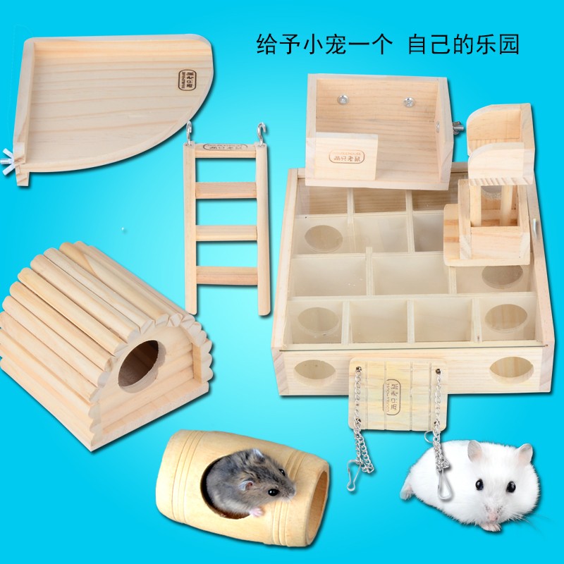 仓鼠玩具用品木屋窝 吊链秋千 隧道 翘翘筒 跷跷板 迷宫爬梯
