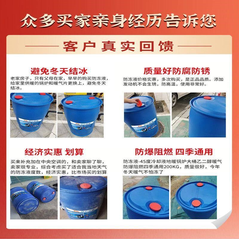 暖气锅炉防冻液空气能地暖管道冷却液红绿色四季通用大桶200公斤
