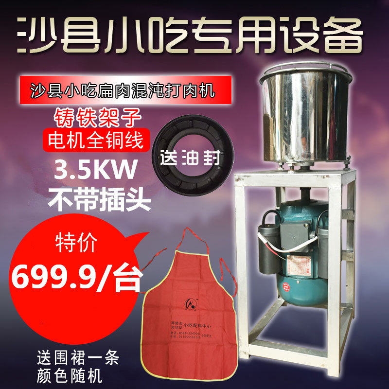 沙县小吃绞肉打肉机混沌扁食扁肉云吞商用3.5kw铜线铸铁不配插头