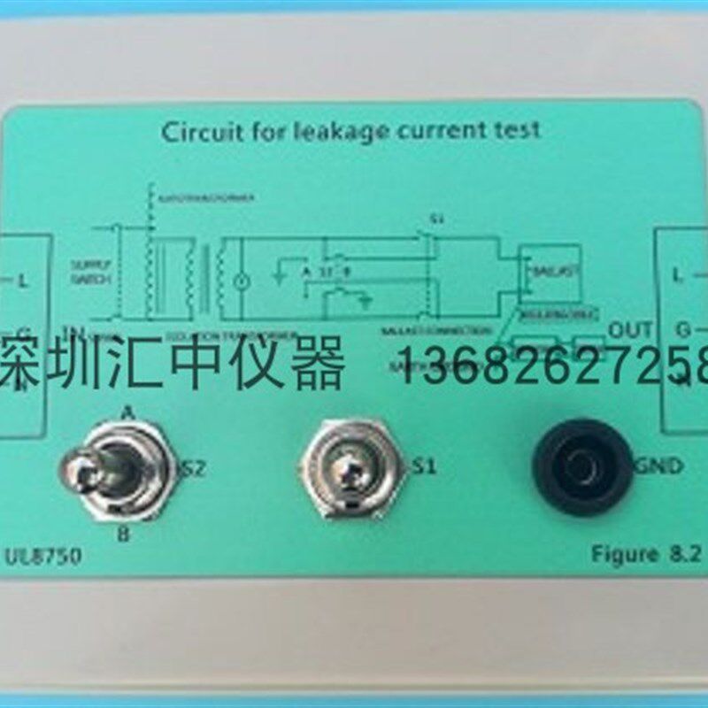 工程师推荐UL8750泄漏电流测试转换开关 镇流器漏电流电路网络