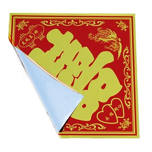 婚庆喜庆用品静电亮光金泊喜字婚车贴剪贴纸花篮喜贴窗花金色印喜