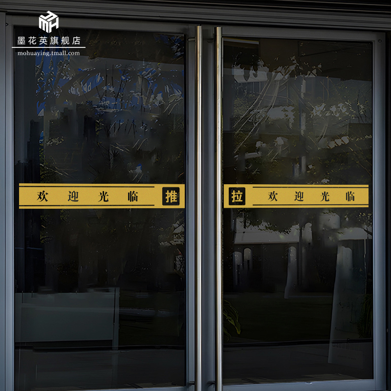 腰线玻璃门贴纸店铺酒店推拉门防撞广告横条小心玻璃提示贴防水