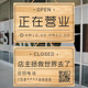 定制营业中挂牌双面实木创意店铺休息中有事外出时间电话提示门牌