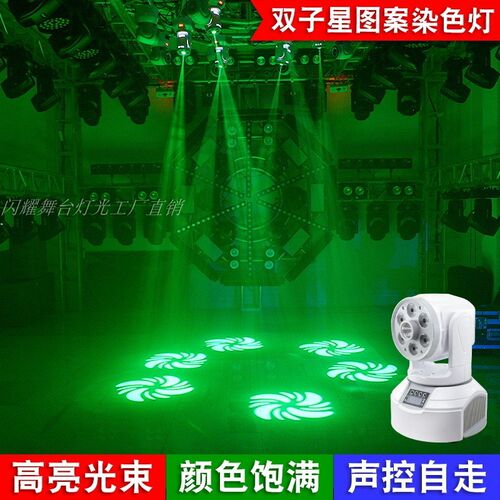 KTV摇头灯双子星舞台氛围灯酒吧图案染色激光灯闪光灯智能包房灯