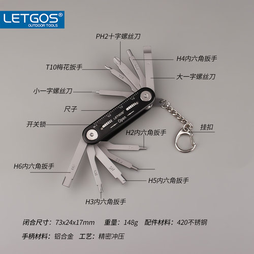 拉格斯多功能批头便携折叠式一体螺丝刀内六角扳手自行车维修工具