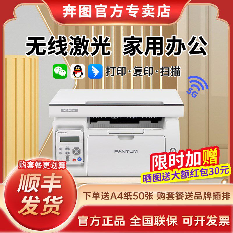 奔图M6206W无线黑白激光打印机小型家用可连手机多功能扫描复印一