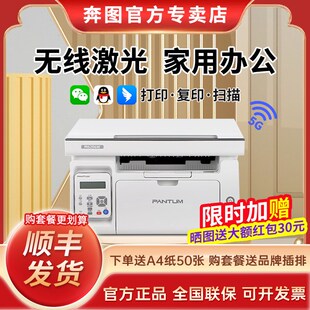 奔图M6206W无线黑白激光打印机小型家用可连手机多功能扫描复印一