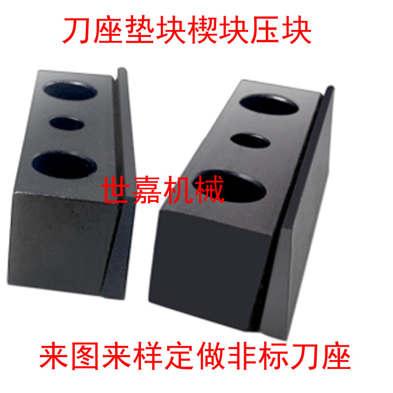 刀座垫块六鑫车床辅助压刀楔块25方刀杆压块方20宝鸡刀塔固定斜块图片