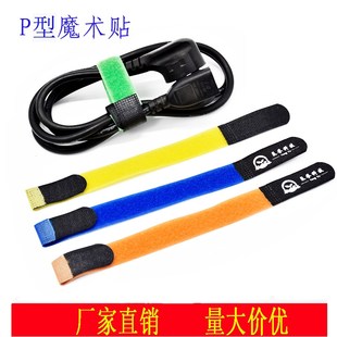 活口P型魔术贴扎带网线固定手提电脑扎线理线器绑带 包邮 可调式