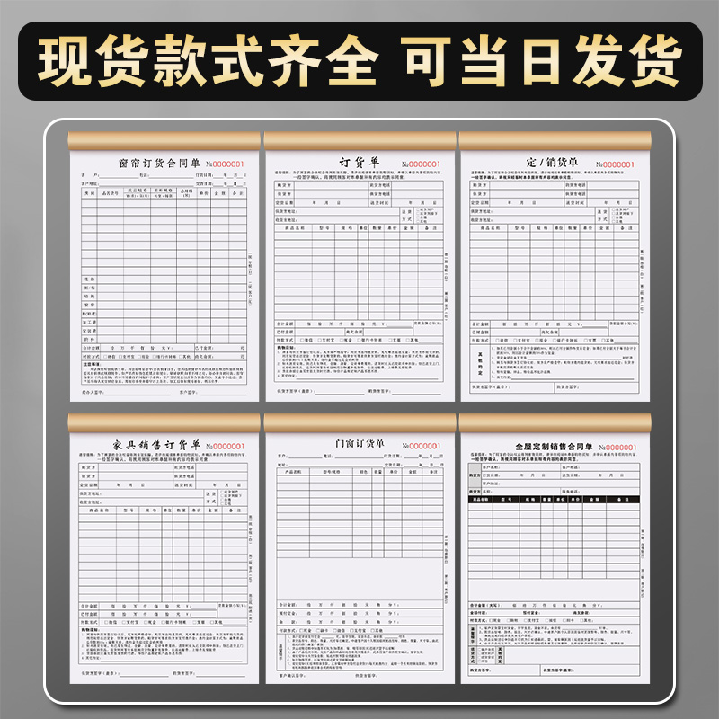 窗帘订货单二联家具店销售清单报价合同加工开单表收据定单订单本
