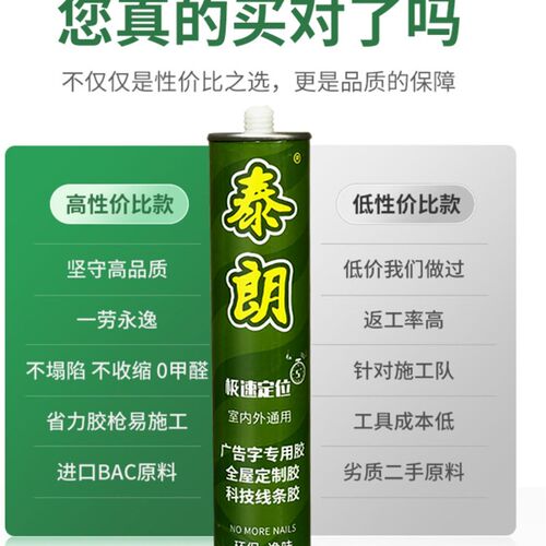 泰朗木工免钉胶快干型免打孔比钉牢粘瓷砖强力胶踢脚线玻璃液体钉