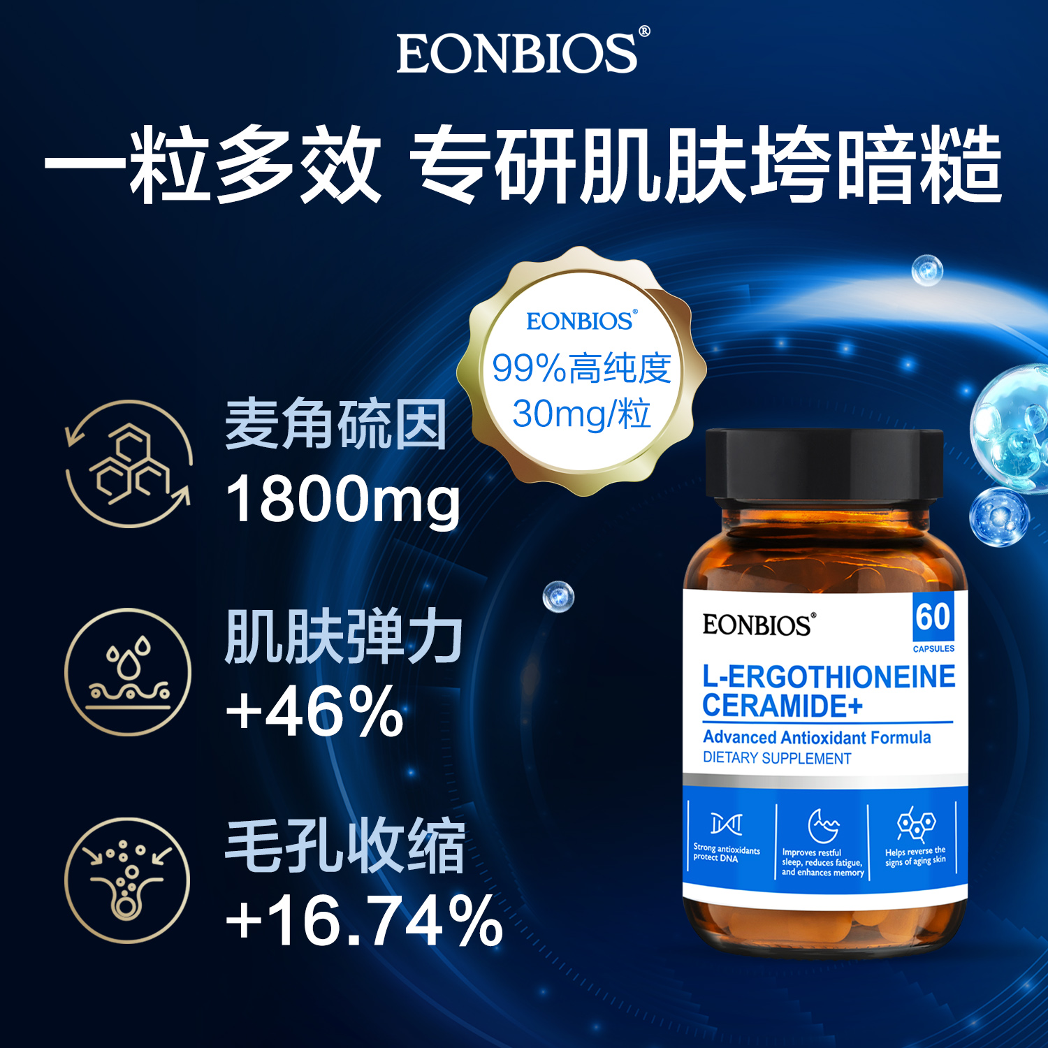 一粒尽享乳液、精华、面霜精华，专利配方