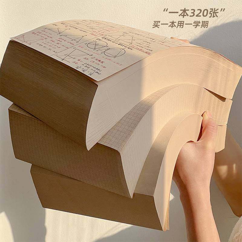 空白草稿纸4学生用演草纸加厚初中生高中生专用横线笔记本子加厚