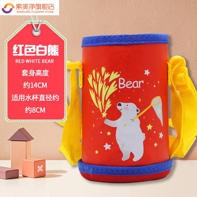 通用儿童保温杯杯套粗胖水杯水壶套塑料杯套斜跨手提500ml杯子套