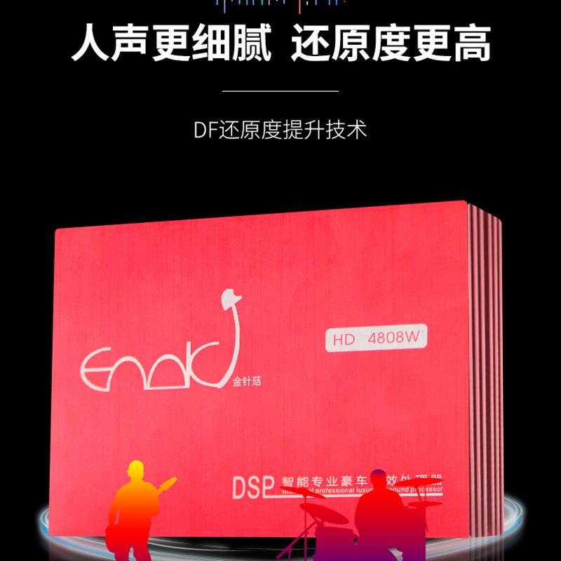 车载DSP音频处理器12v低音炮四路无损专业车用31段dsp汽车功放机