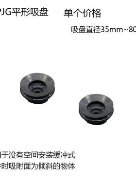双层风琴式真空吸盘PJ/PJG-35/40/50/60/70/80-N/S替妙德CONVUM
