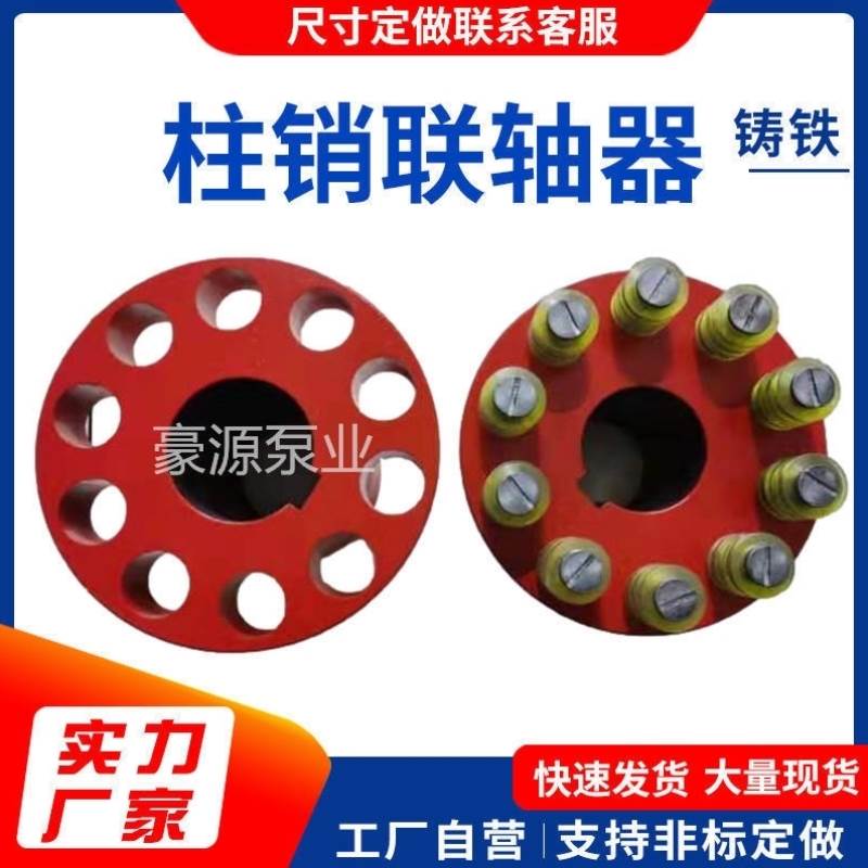 。弹性套柱销联轴器风机减速泵机连轴器水电机对轮靠背轮注销联轴