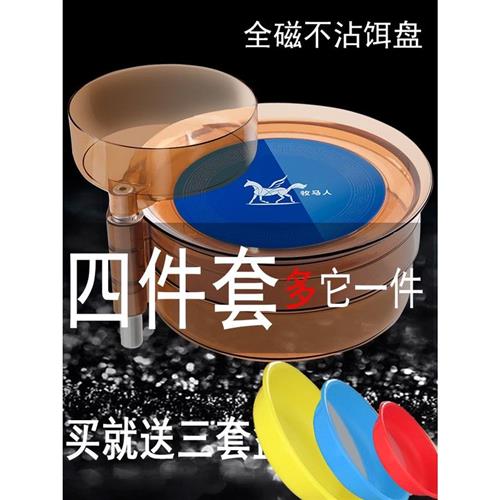 拉饵盘强磁全磁饵盘鱼饵盒钓鱼饵料盆开饵盆散炮渔具用品