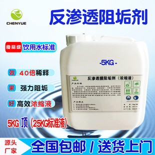 阻垢剂RO膜食品级220高效浓缩液体专用除垢净水剂 反渗透膜阻垢剂