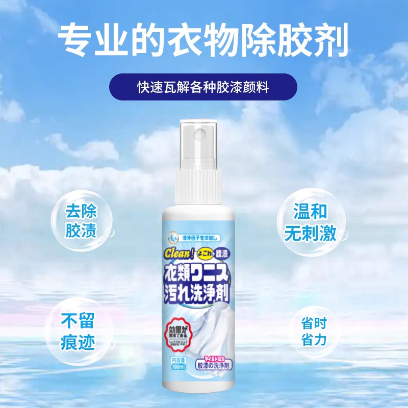 结构胶清洗剂不伤衣服印花玻璃胶衣物除胶剂去油漆丙烯颜料万龙水