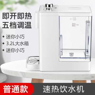 爆速热饮水机调温小型家用宿舍台式过滤桌面茶吧机迷你即热式直品