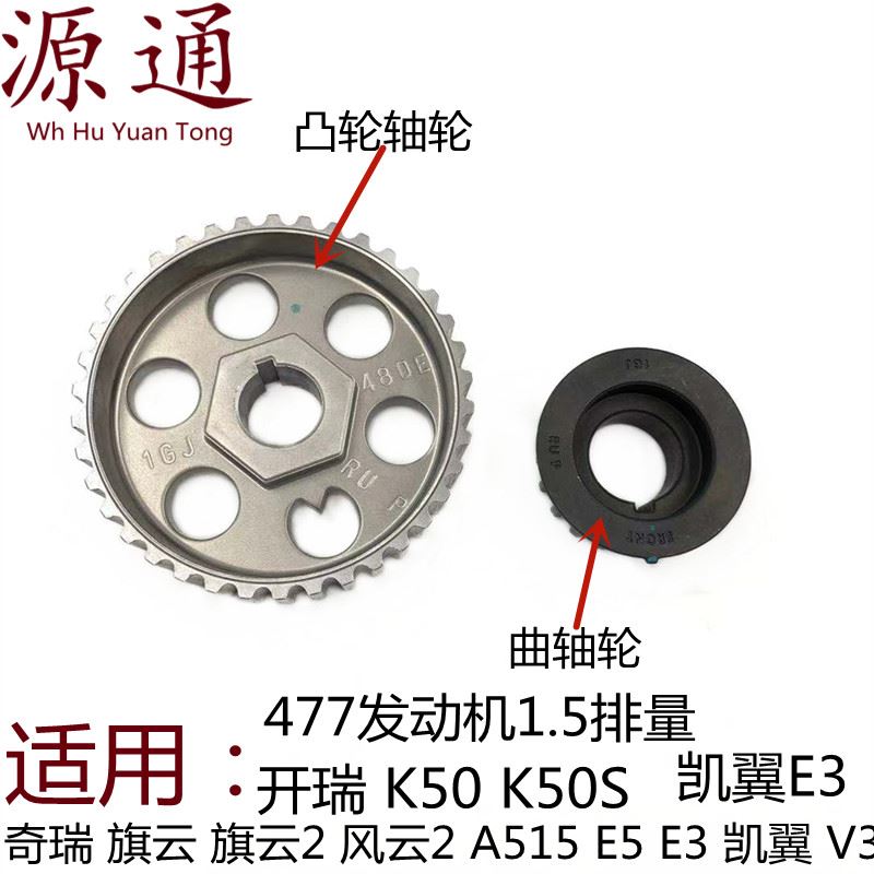 。适A515旗云3凯翼V3E3开瑞K50S风云2E5凸轮轴正时轮曲轴小齿轮