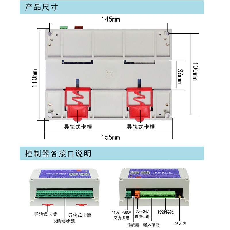4G远程控制开关大棚卷帘机温湿度输入联动手机无线遥控8路继电器