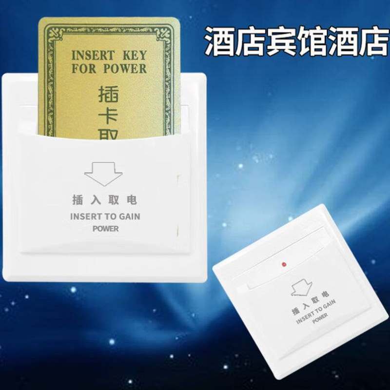 极速玛格朗MaGel插卡取电开关酒店宾馆用房卡感应面板任意卡带延