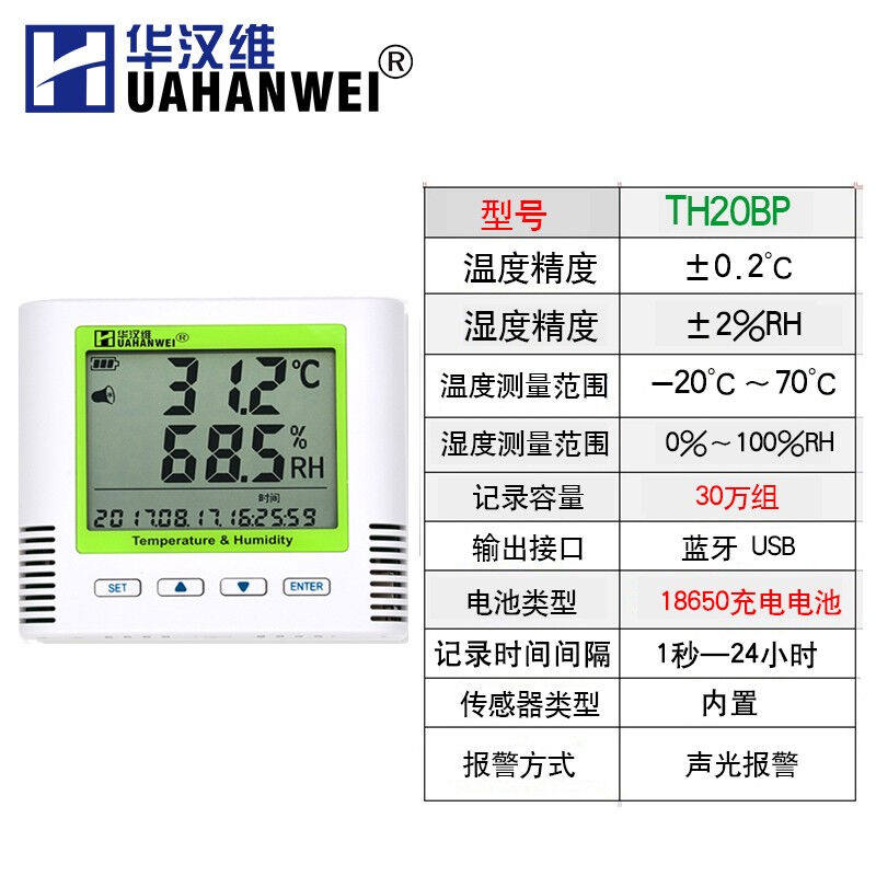 蓝牙温湿度计冷藏车载冷链运输保温箱热敏无线蓝牙温湿度记