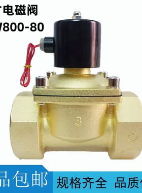厂促全铜大口径电磁阀220V24V水阀气阀25寸 2W65065 2W80080 3品