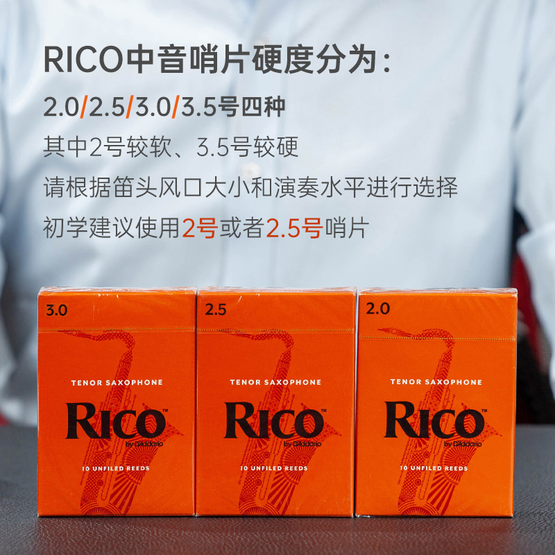 美国进口RICO瑞口哨片黄盒橙盒降b调次中音2.0 2.5 3.0萨克斯哨片