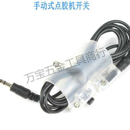 极速。点胶机脚踏开关 1.8米线滴胶机开关手动点胶机配件针筒点胶