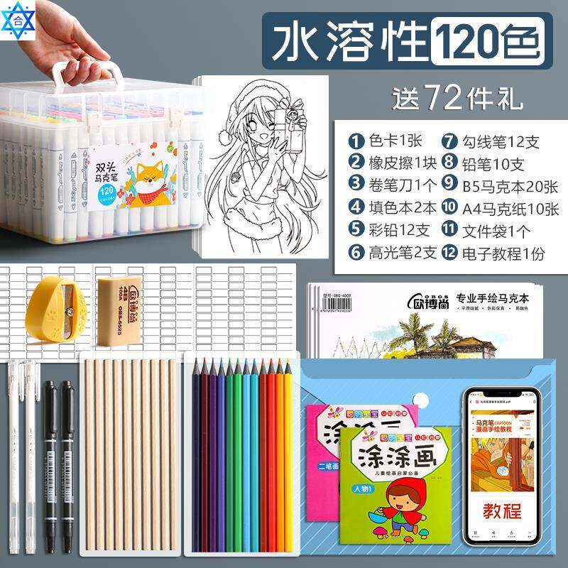 Marker 48 color set 24 color art pen 80 color watercolor pen