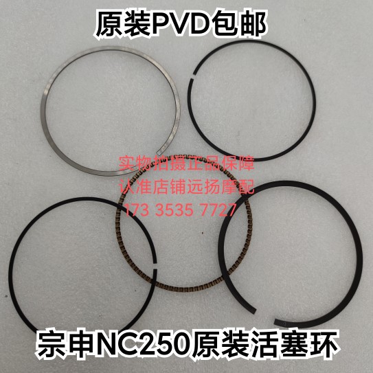 NC250发动机活塞活塞环战狼极盗者波速尔克维思北海正林卒玛